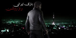 بازی راز روشن