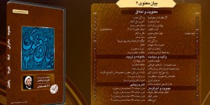بیان معنوی 2