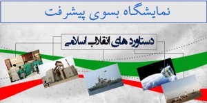 بسوی پیشرفت