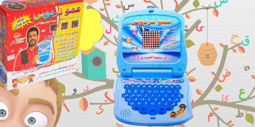لب تاپ عمو فردوس
