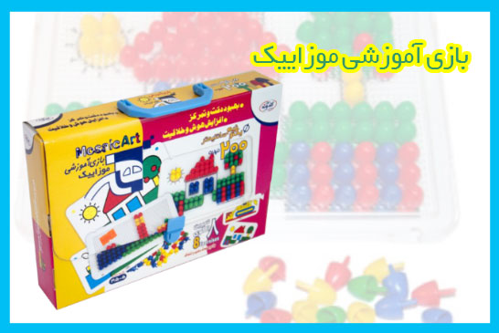 بازی آموزشی موزاییک