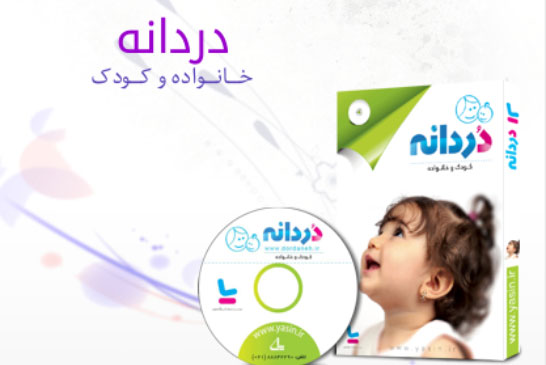 نرم افزار دردانه