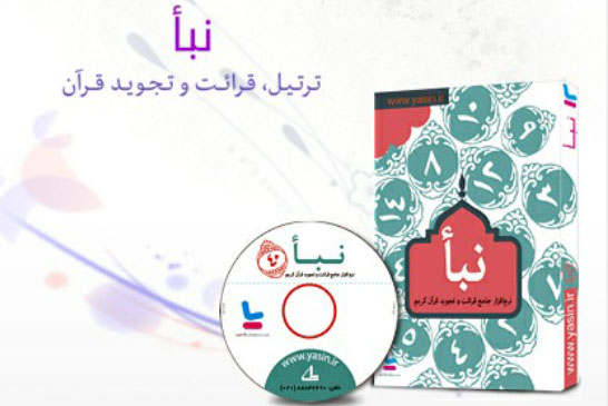 نرم افزار نباء