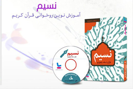نرم افزار نسیم