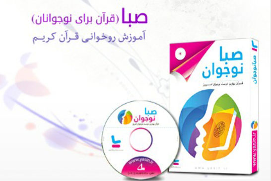 نرمافزار صبا ٢