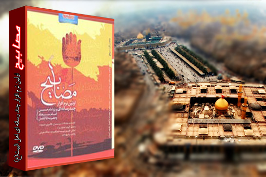 نرم افزار مصابیح