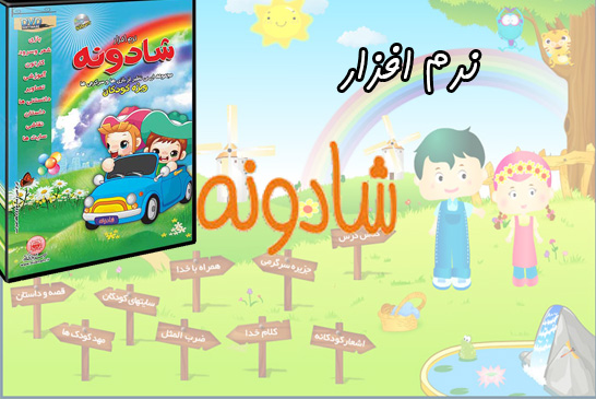 شادونه