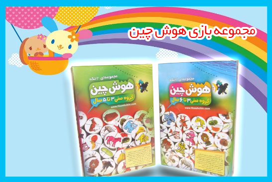 هوش چین ۳ تکه