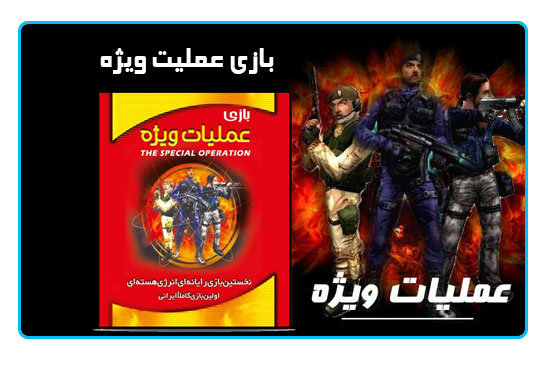 عملیات ویژه ۸۵