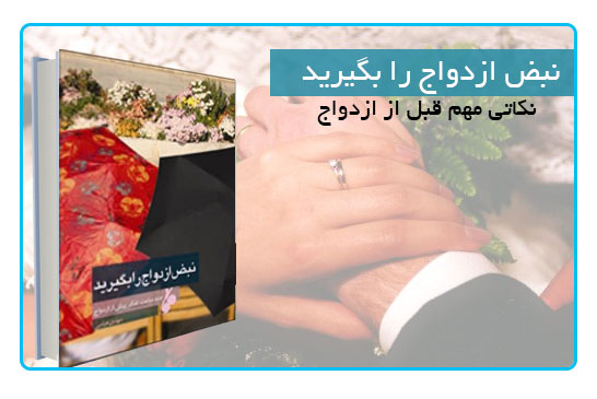 نبض ازدواج را بگیرید