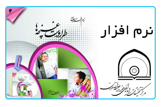 نرم افزار طراوت غنچهها