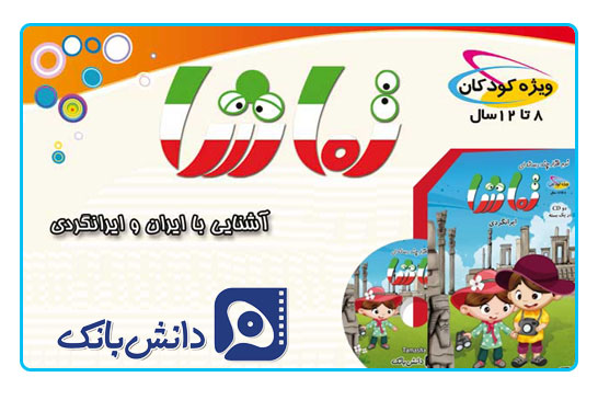 نرم افزار تماشا