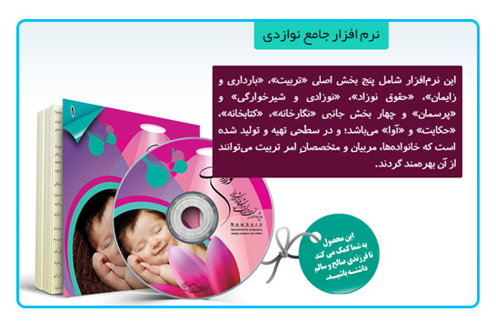 نرم افزار جامع نوزادی