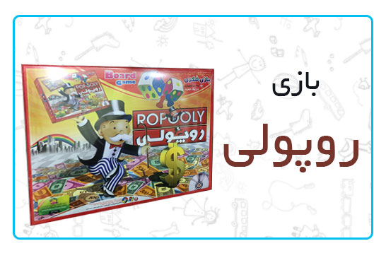 بازی روپولی
