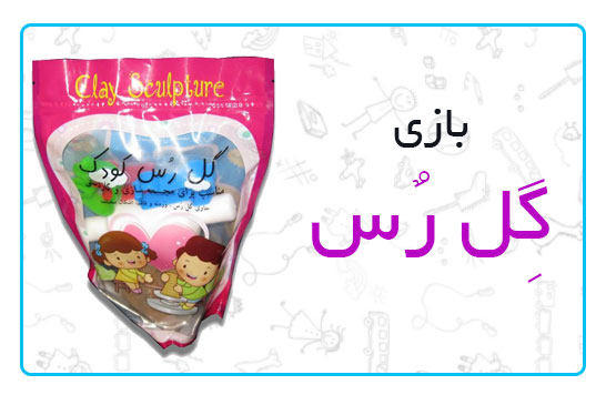 گل رس کودک