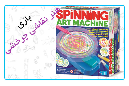 هنر نقاشی چرخشی