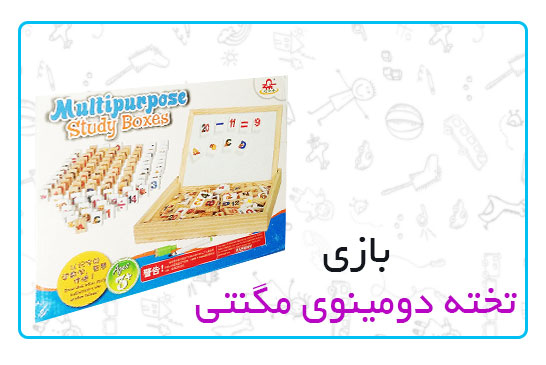 تخته دومینوی مگنتی