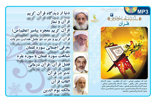 سلسه مباحث موضوعی قرآن کریم