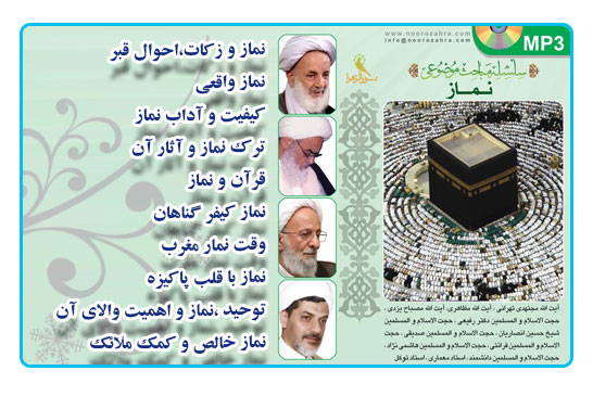 سلسه مباحث موضوعی نماز