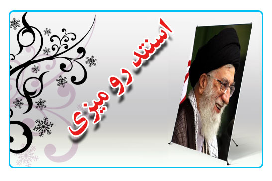 استند رومیزی امام خامنه ای کد۱۲